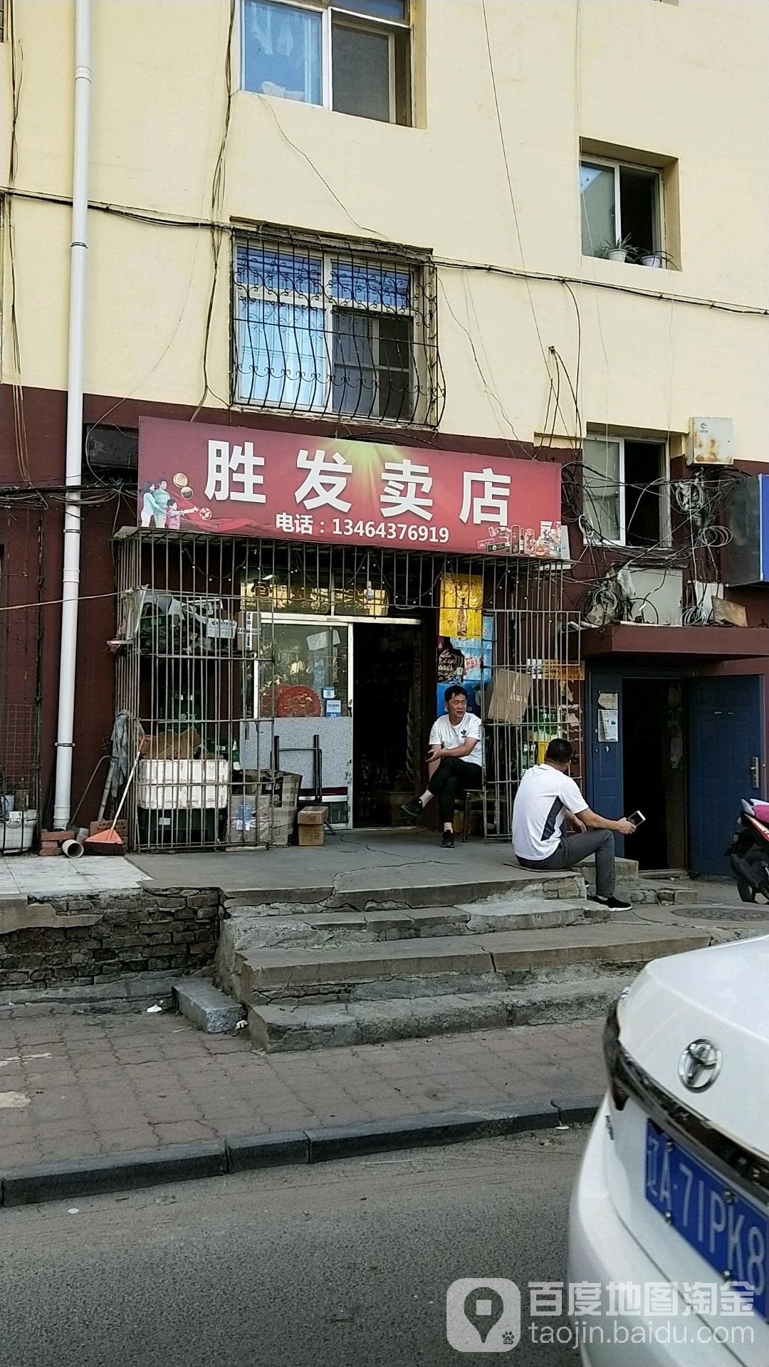 胜发专卖