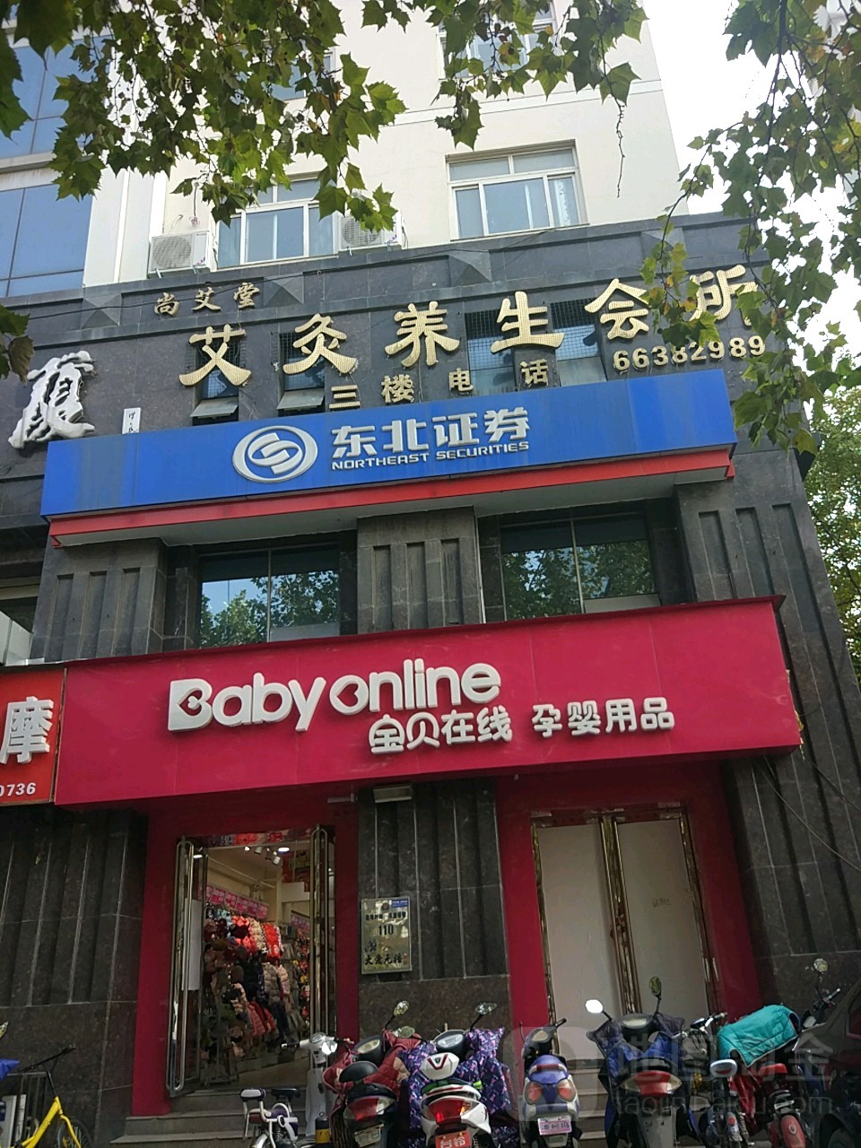 宝贝在线(城东路店)