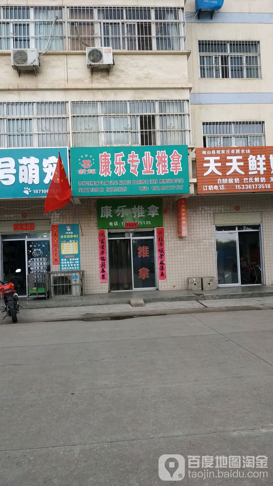 康le专业推拿(西三路店)