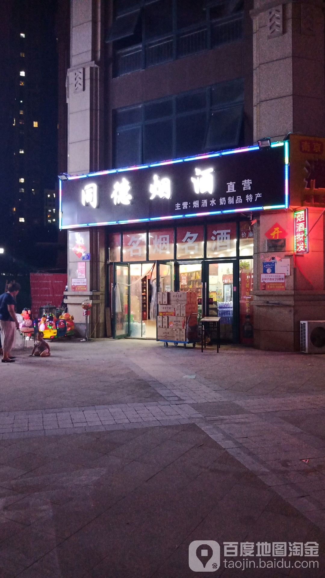 同德烟茶