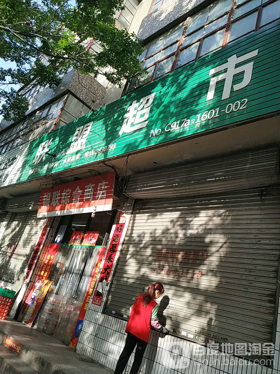 联盟美食(联盟路店)