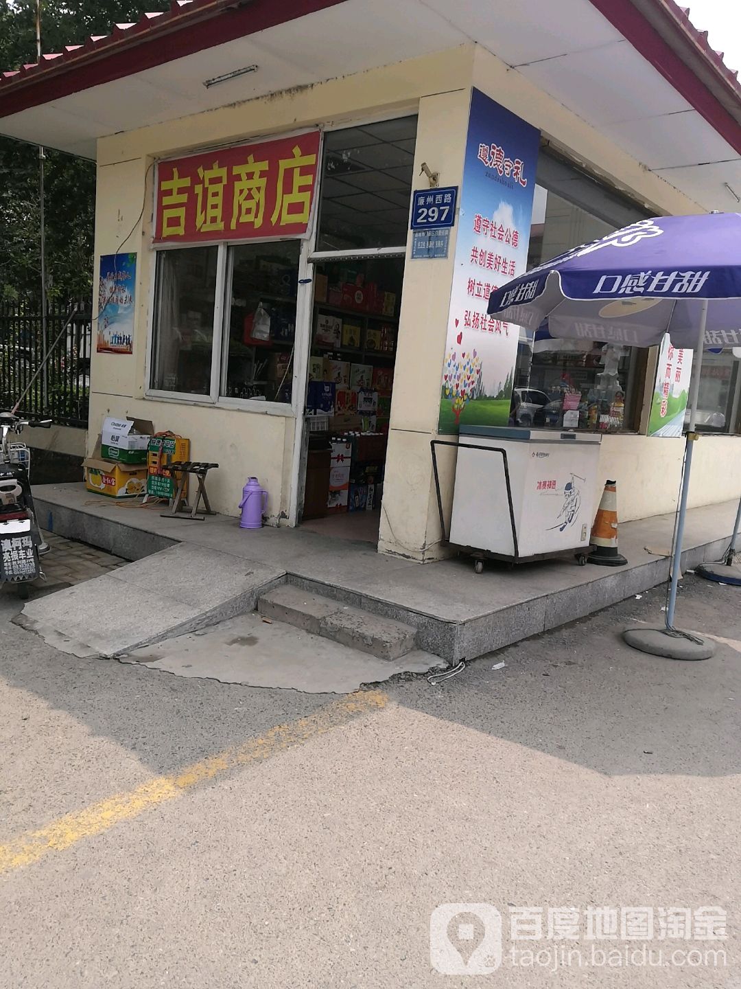 吉谊商店