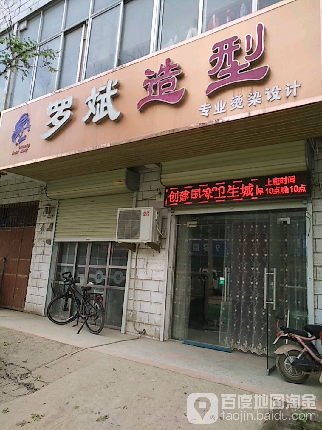 罗斌号造型(三明路店)