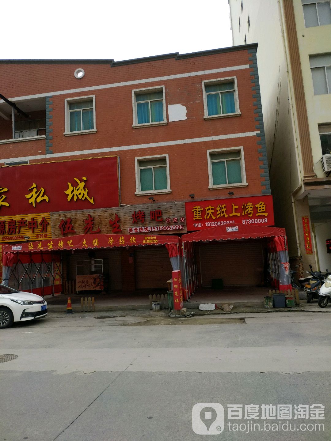 伍先生烤吧(张坂店)