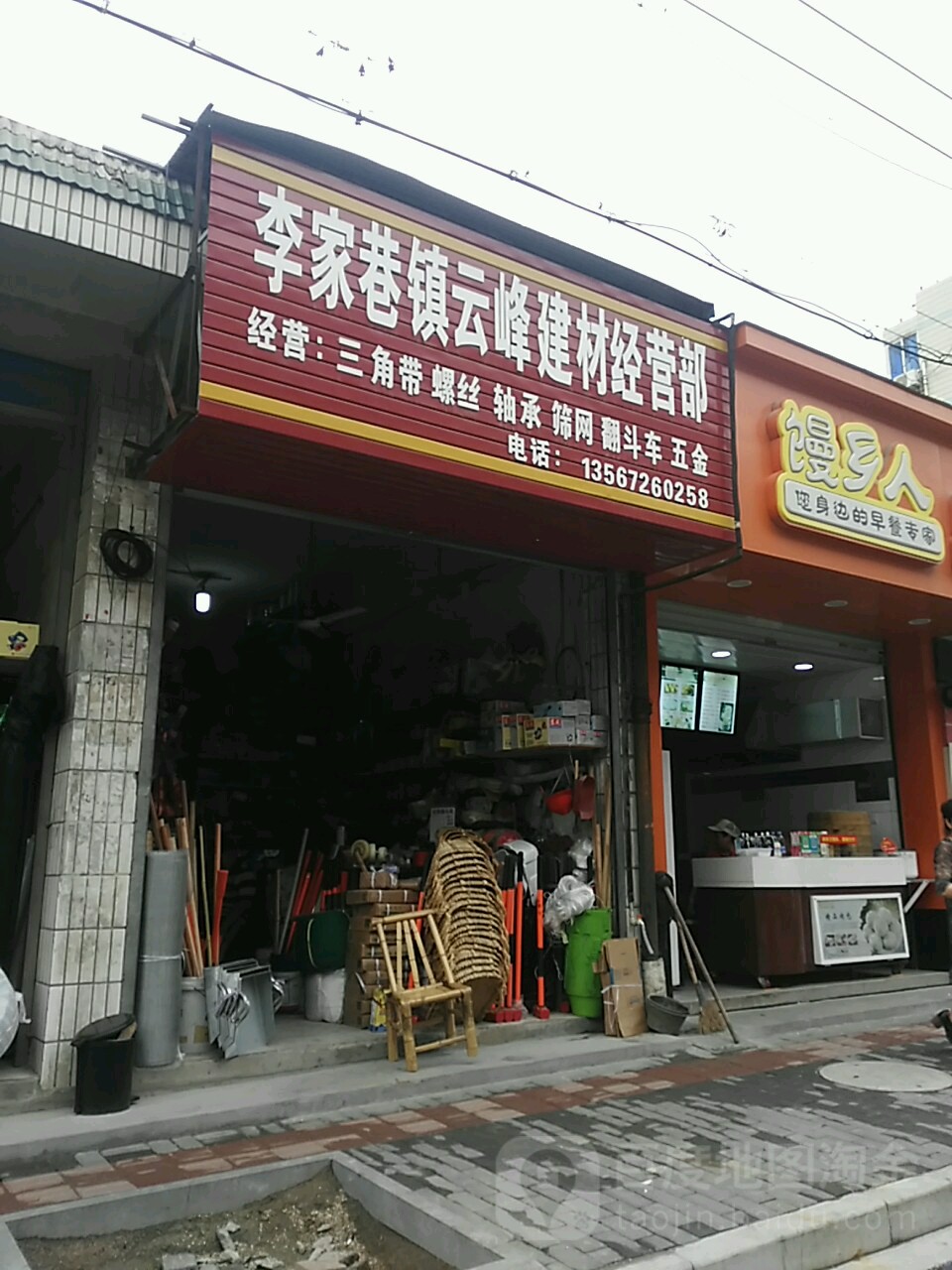 云峰建材五金店