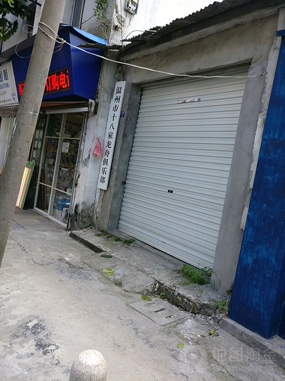温州市十八家龙舟俱乐部