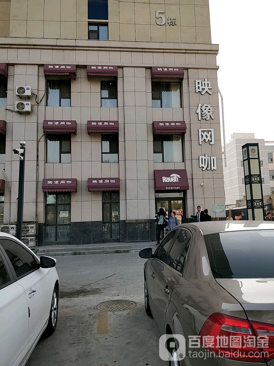 映像网咖