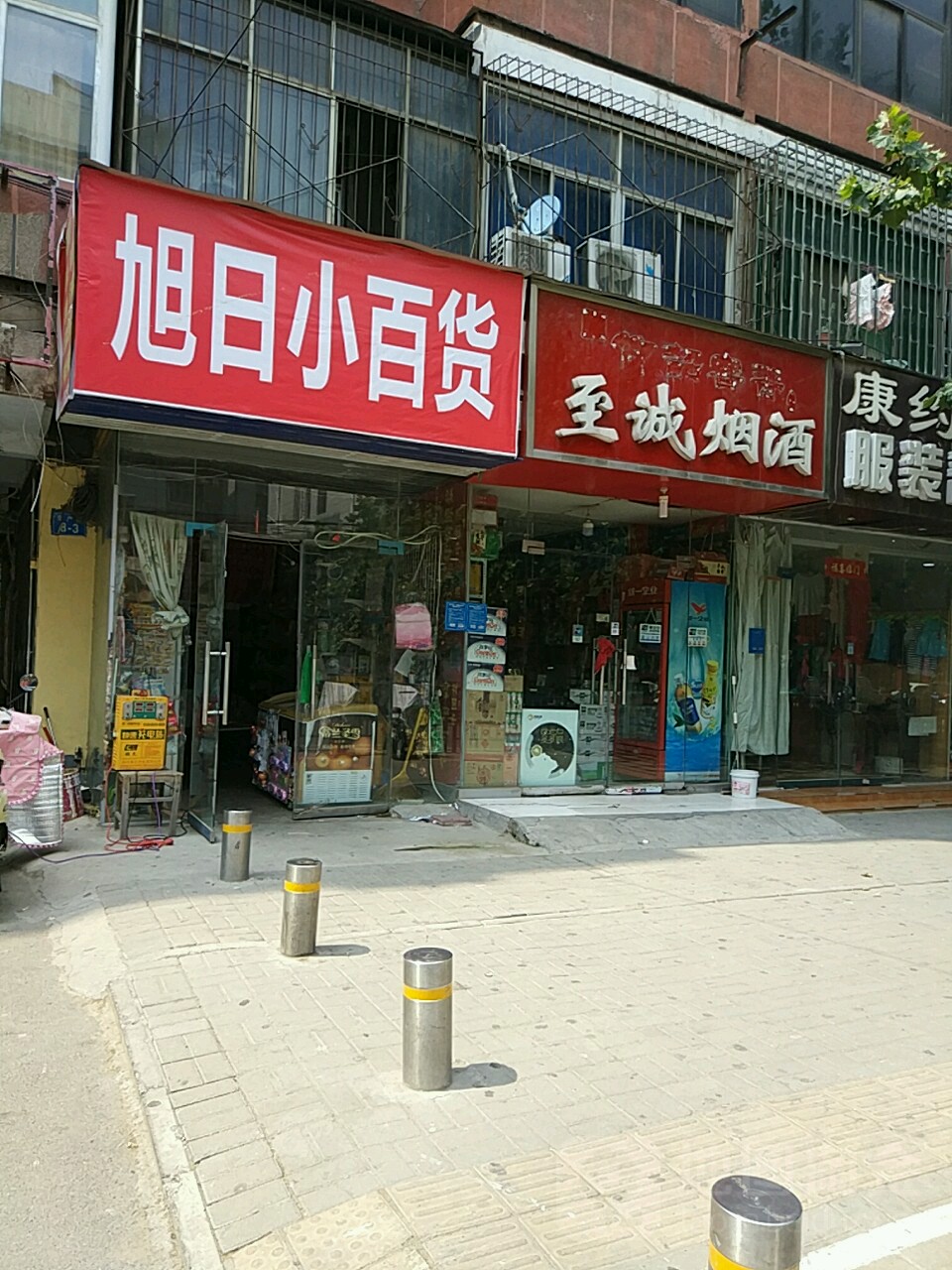 至诚烟酒(生产路店)