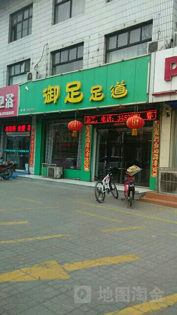 御足足道(涧桥北路)