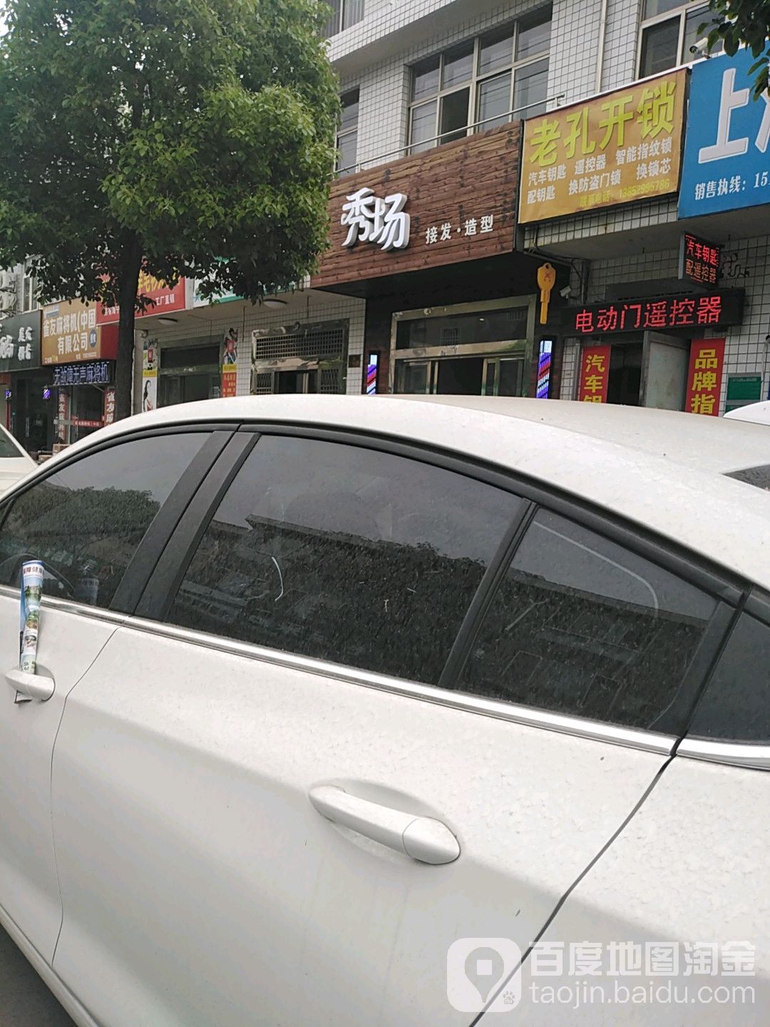 老孔开锁(一店)