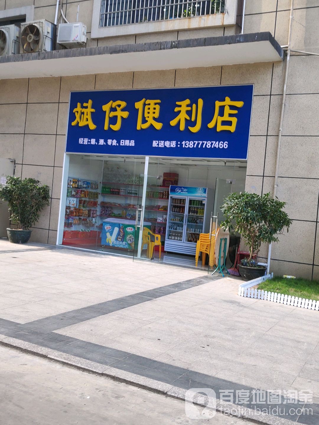 斌仔便利店(恒基广场店)