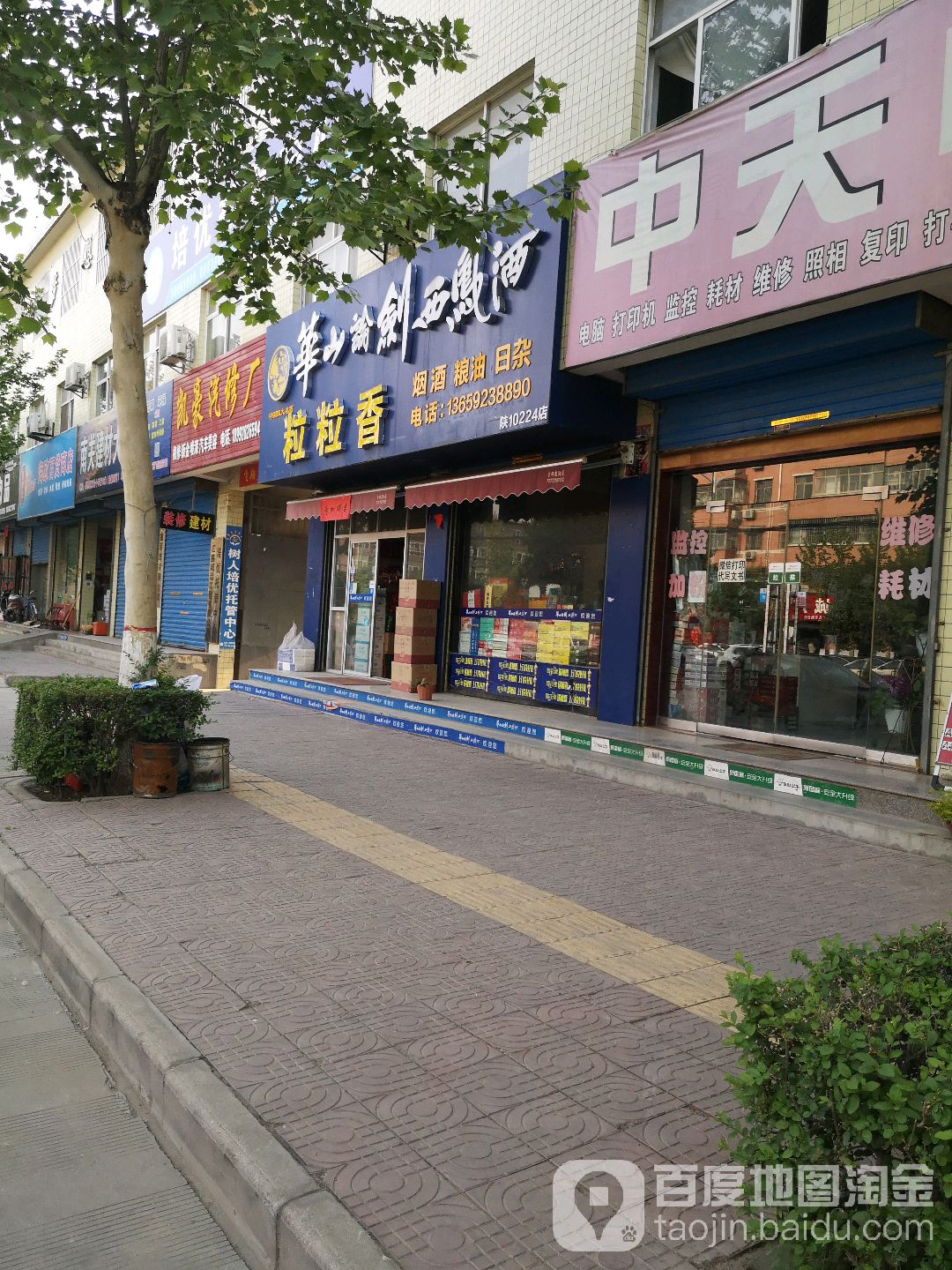 粒粒香烟酒(钓台路店)