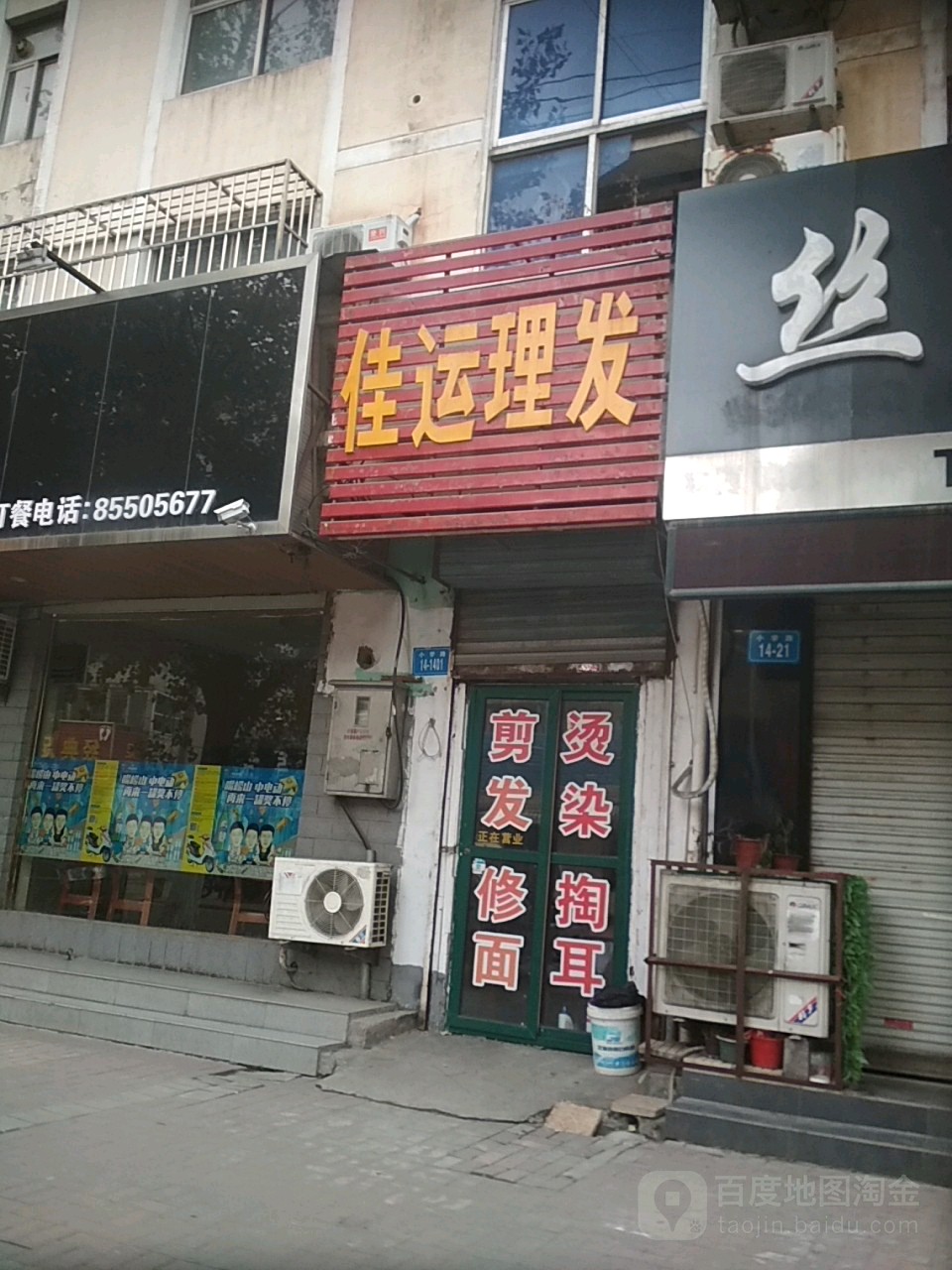 佳运理发