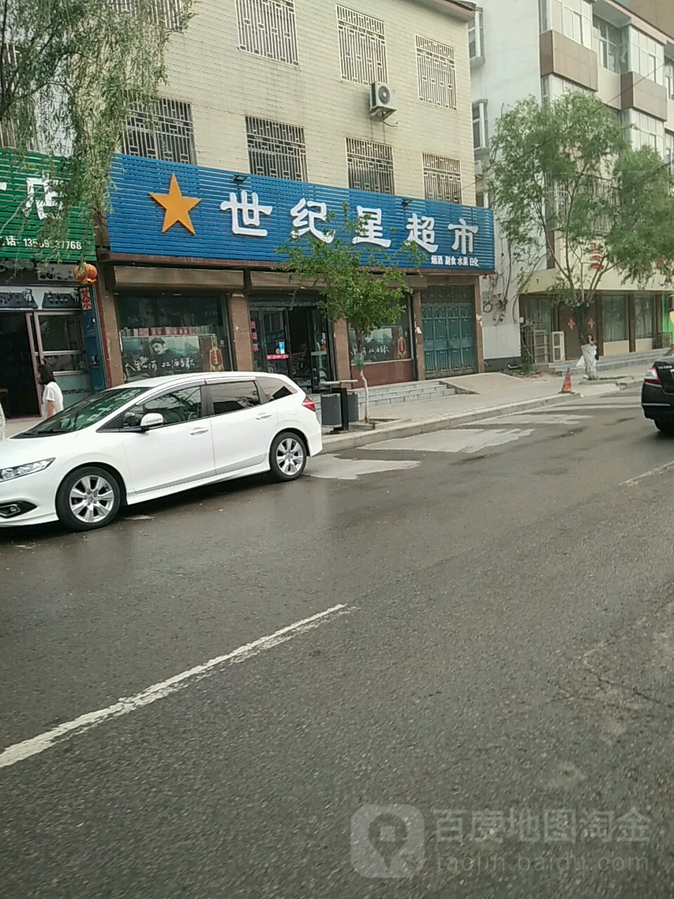 世纪星超市(文明路店)