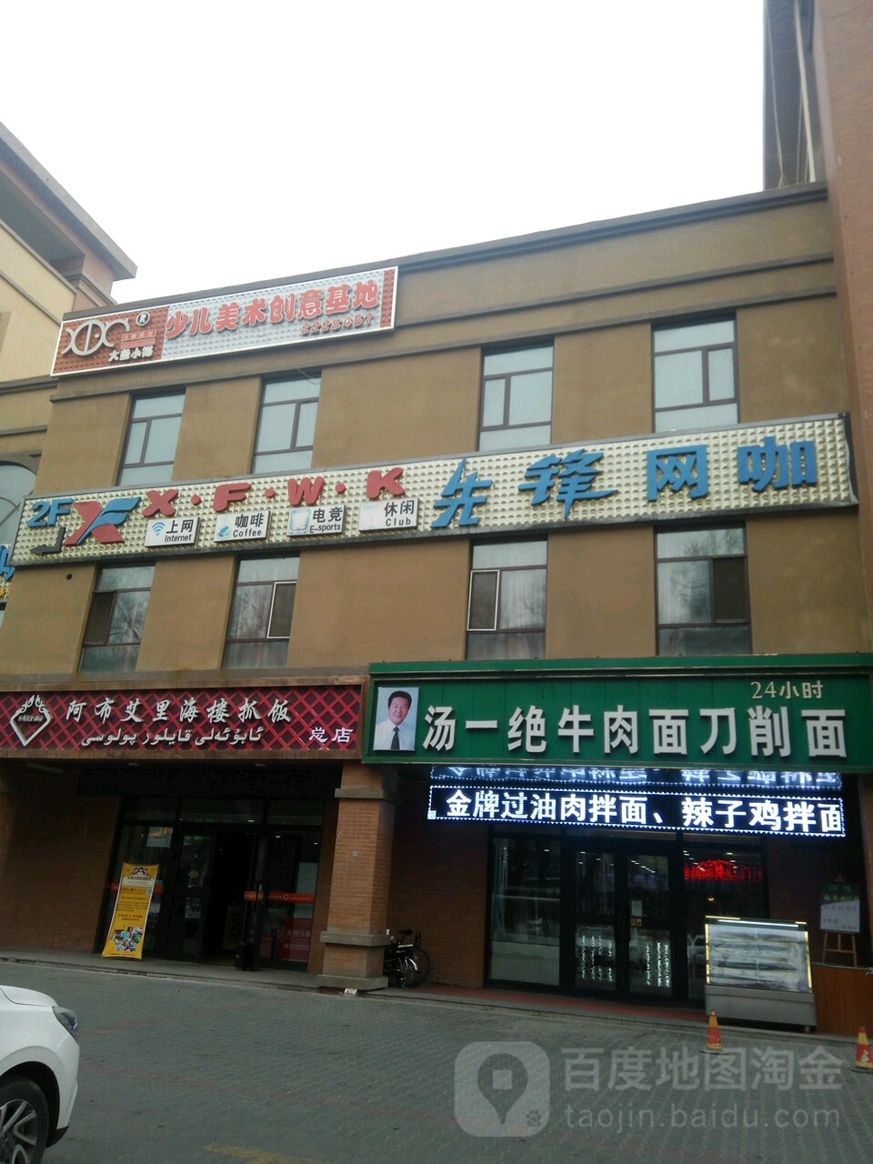 先锋网咖(健康东路店)