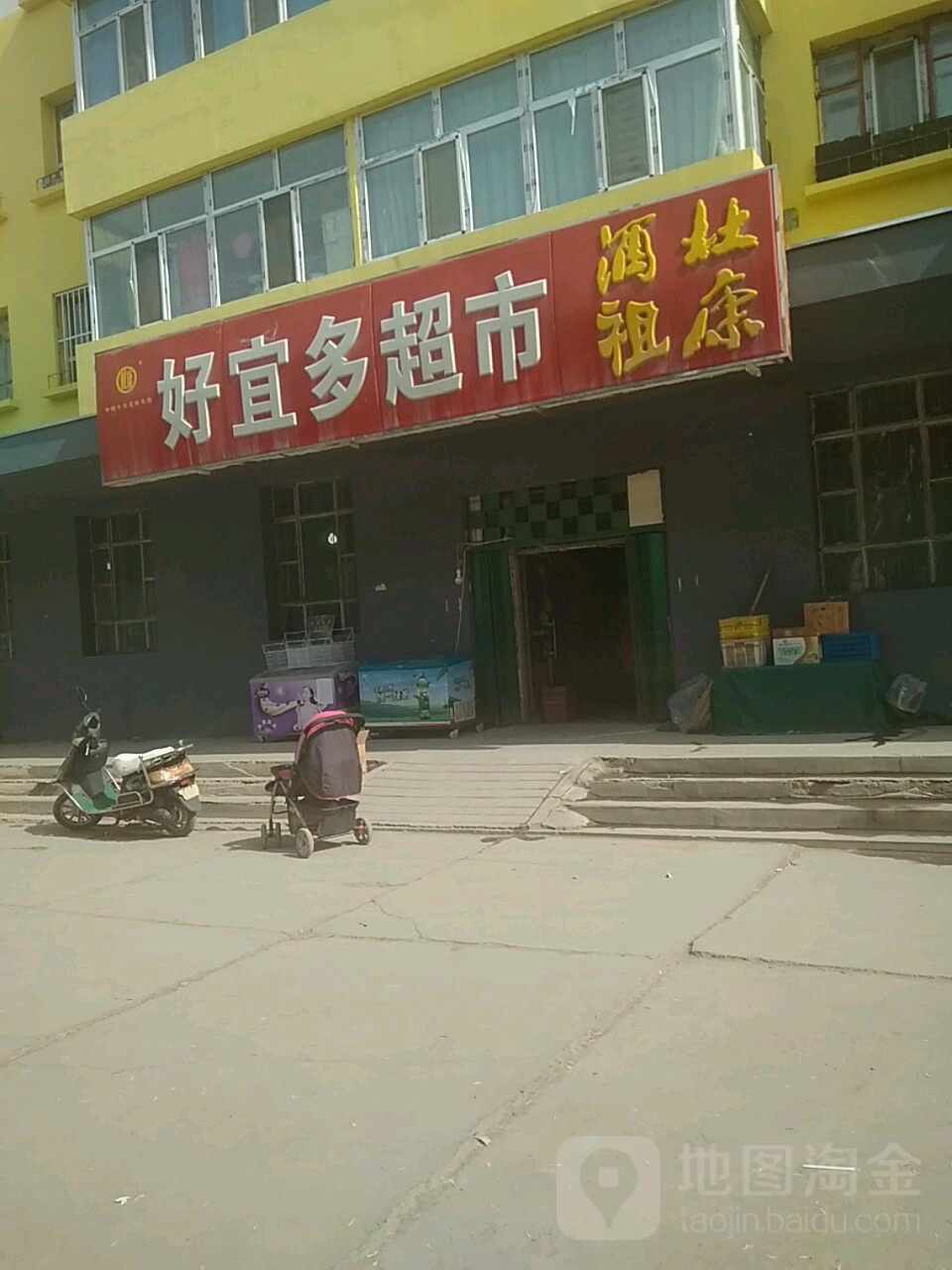 美宜多超市(长安西街店)