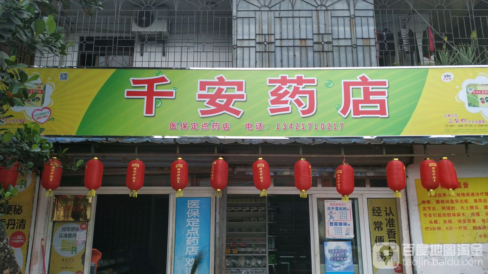 千安药店