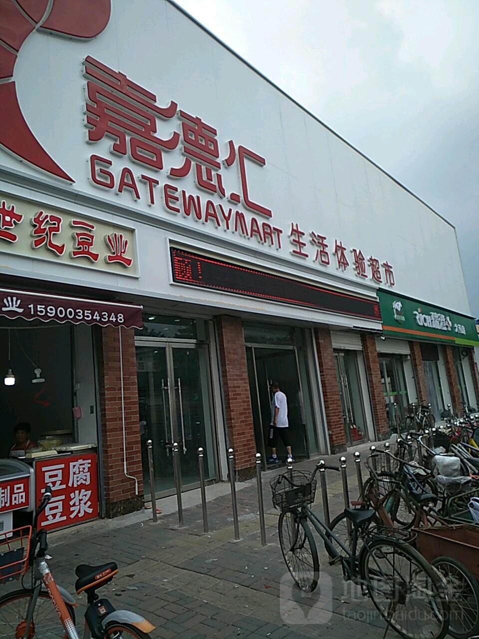 嘉德汇生活体验超市
