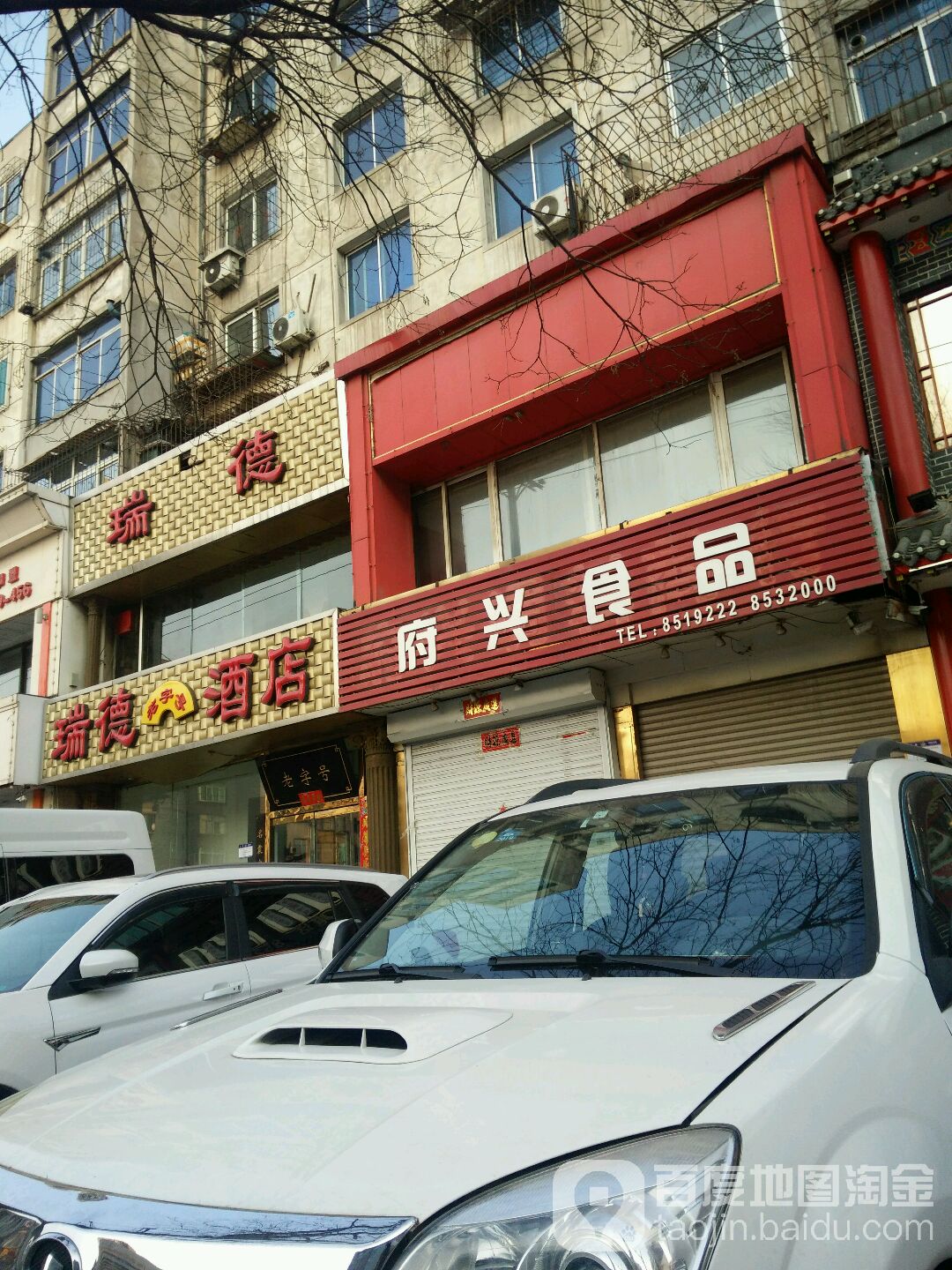 府兴食品