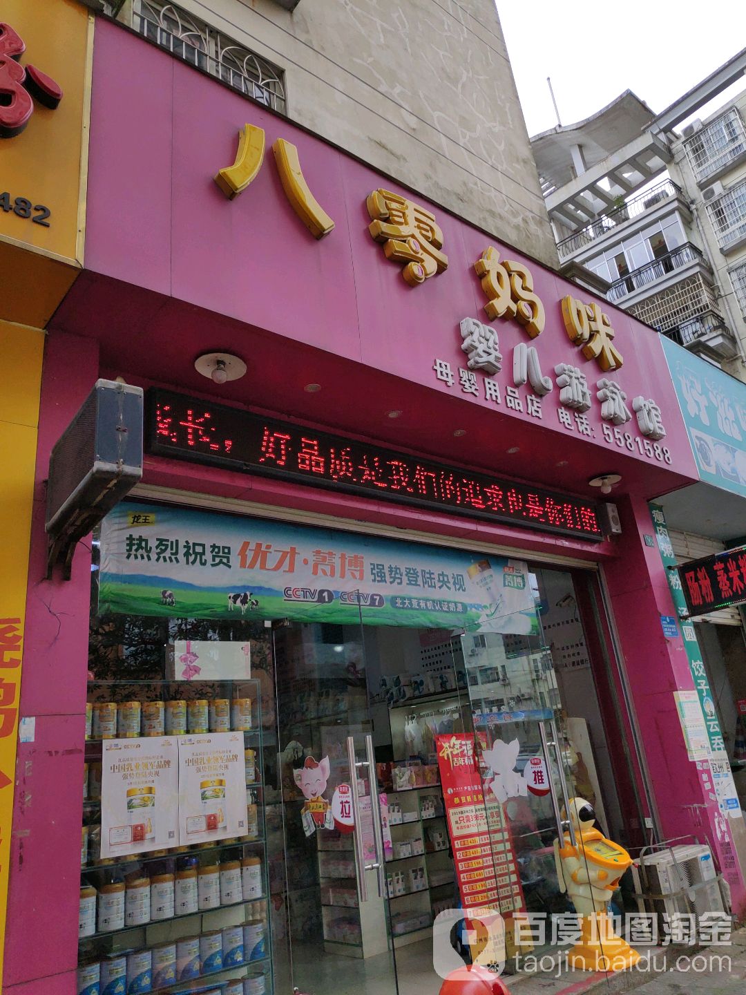 八零妈咪婴儿游泳馆(水东店)