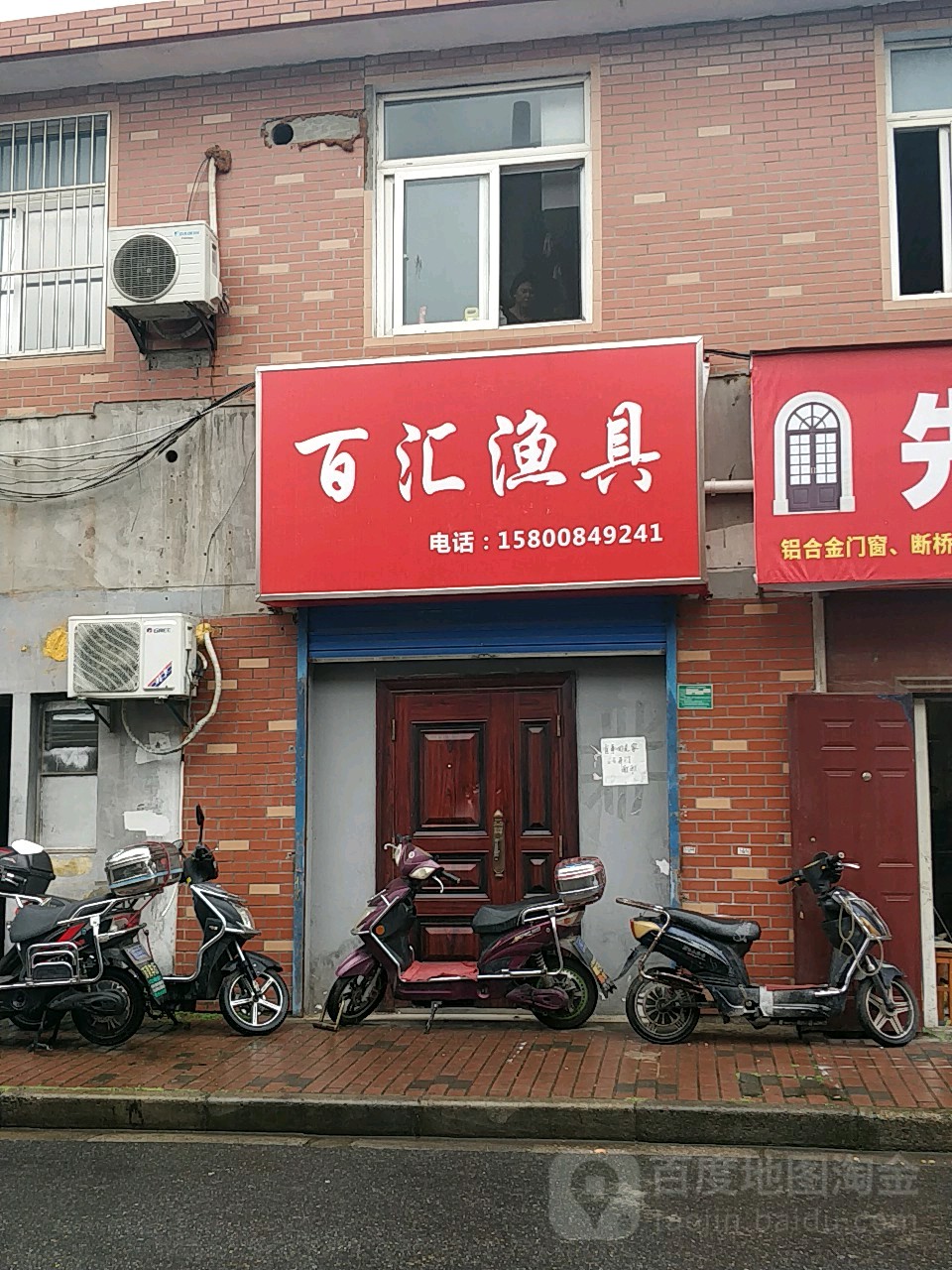 百汇渔具