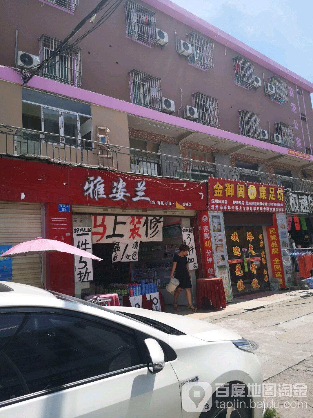 瑶厢阁康足坊(深圳凤凰店)