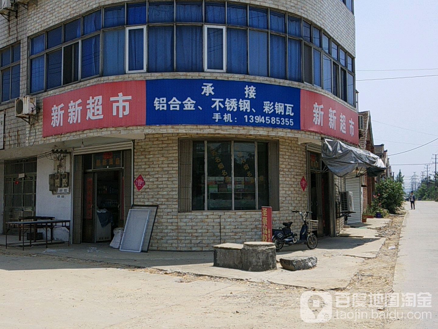 新新一超市(林常路店)