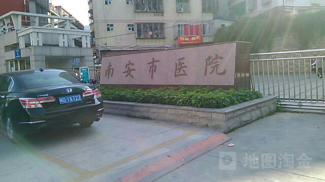                 别名:南安市医院