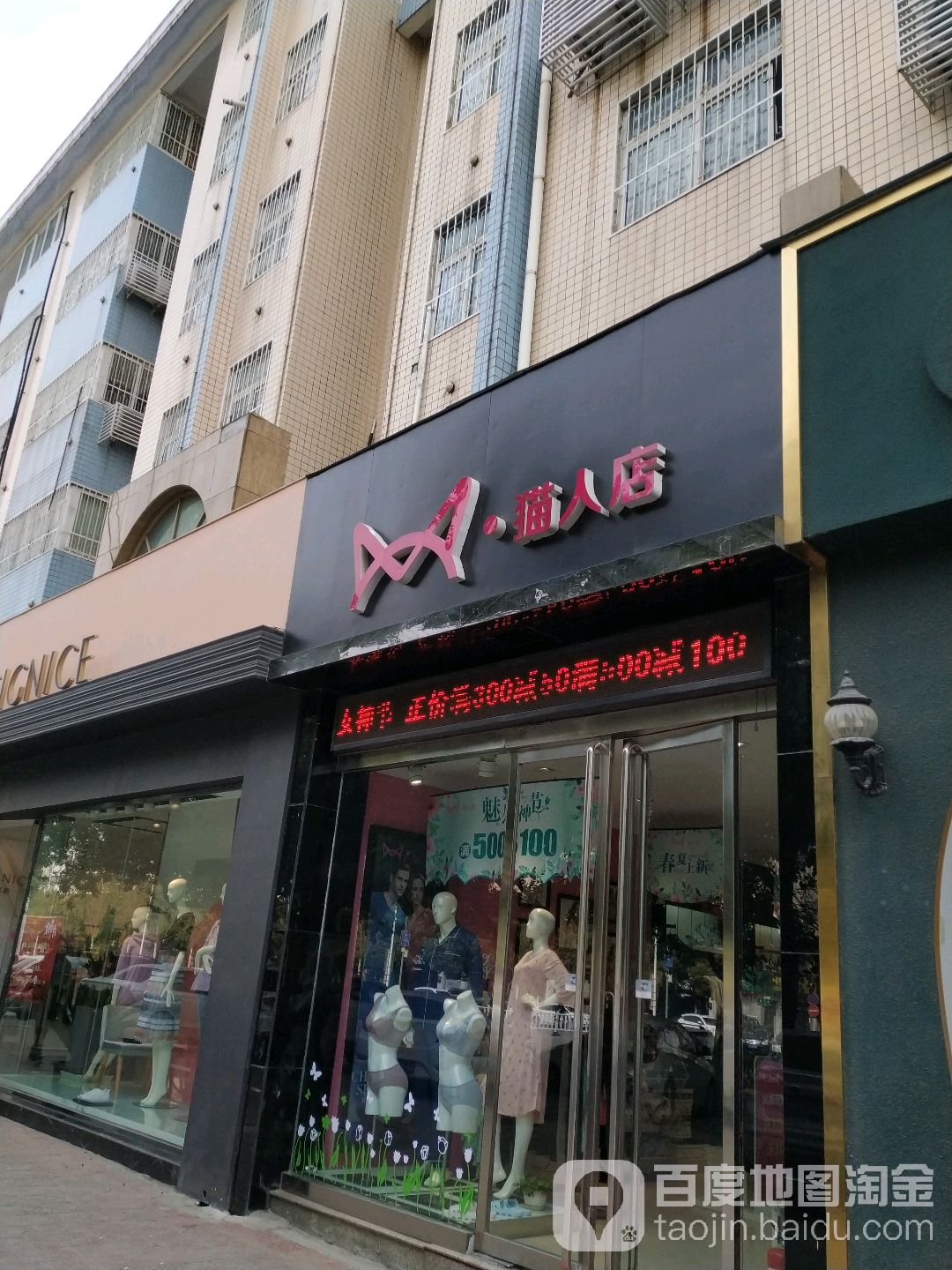 猫人经典(中州路猫人专卖店)