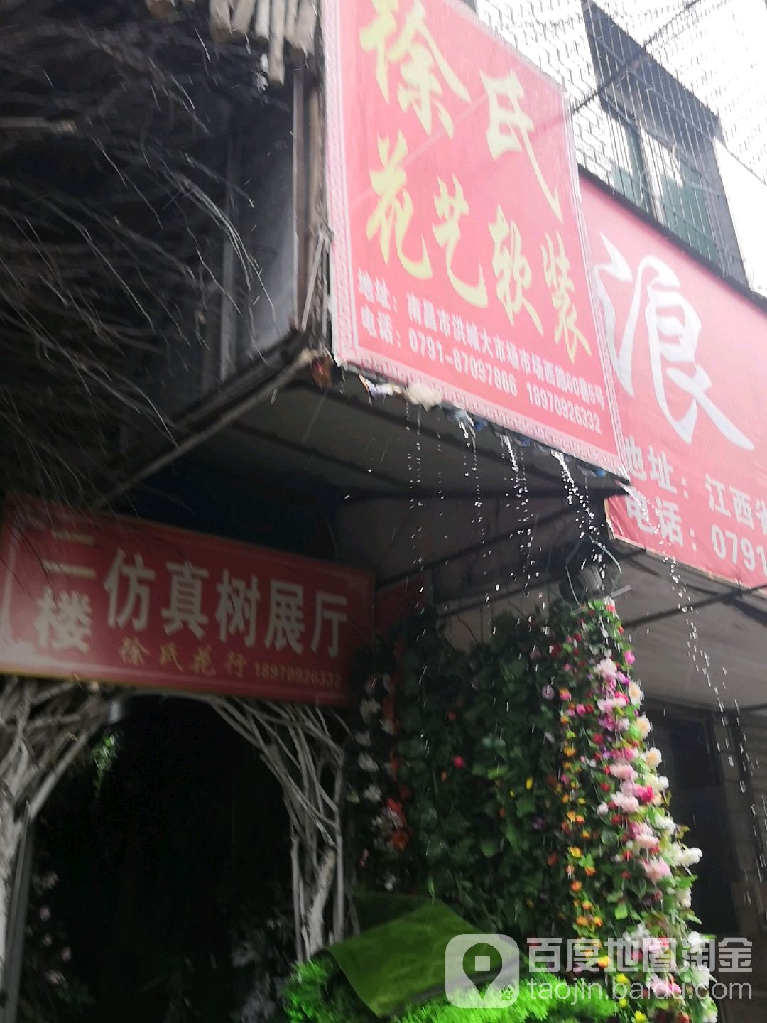 徐氏花艺软装