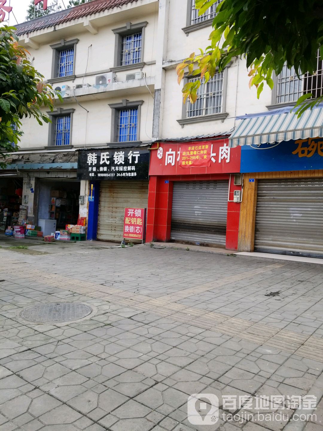 韩氏锁行