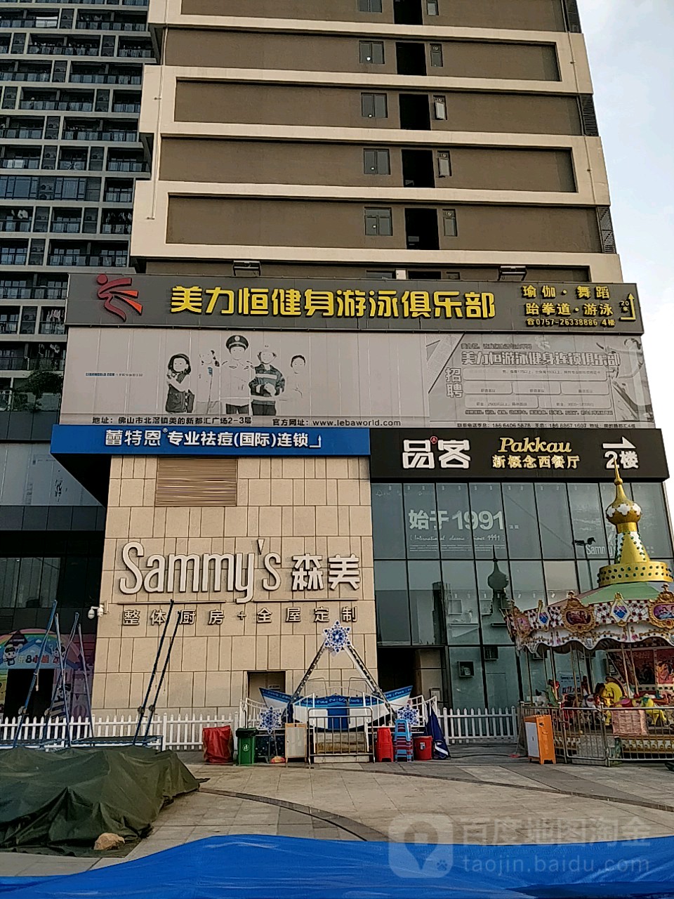 美力恒游泳健身俱乐部(北滘店)