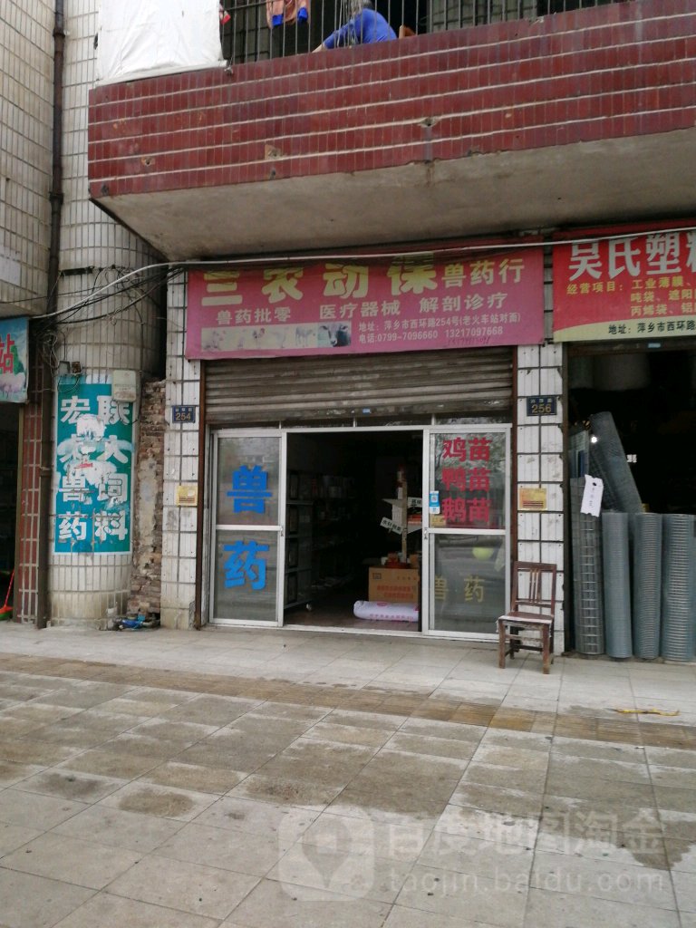 三农动保兽药行