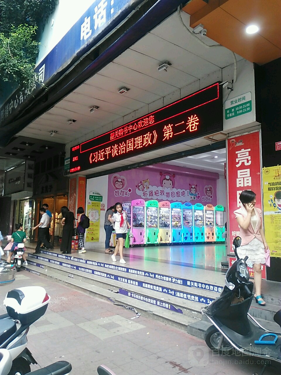 韶关购书中心(粤海大厦店)