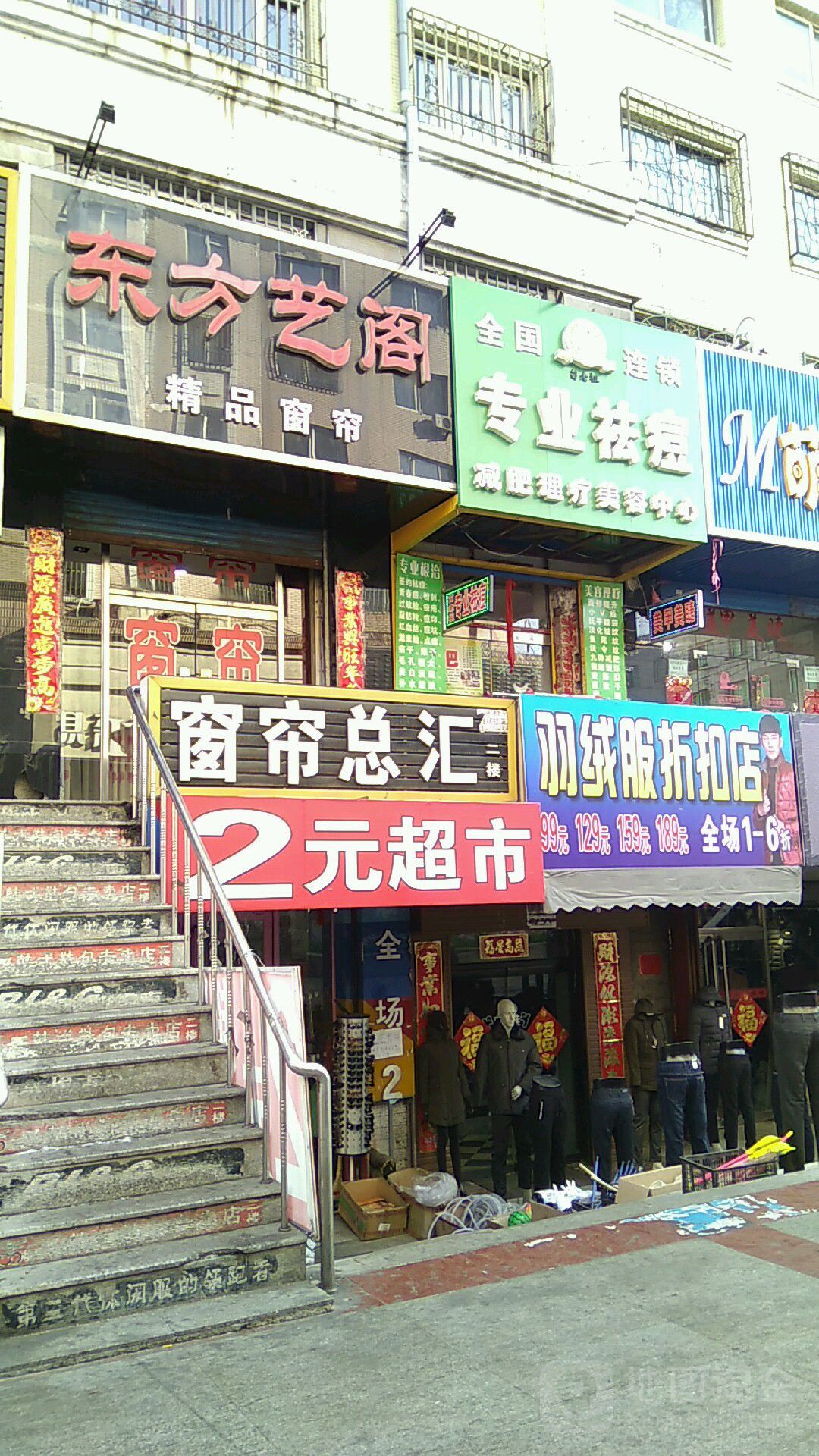 2元超市(工农路店)