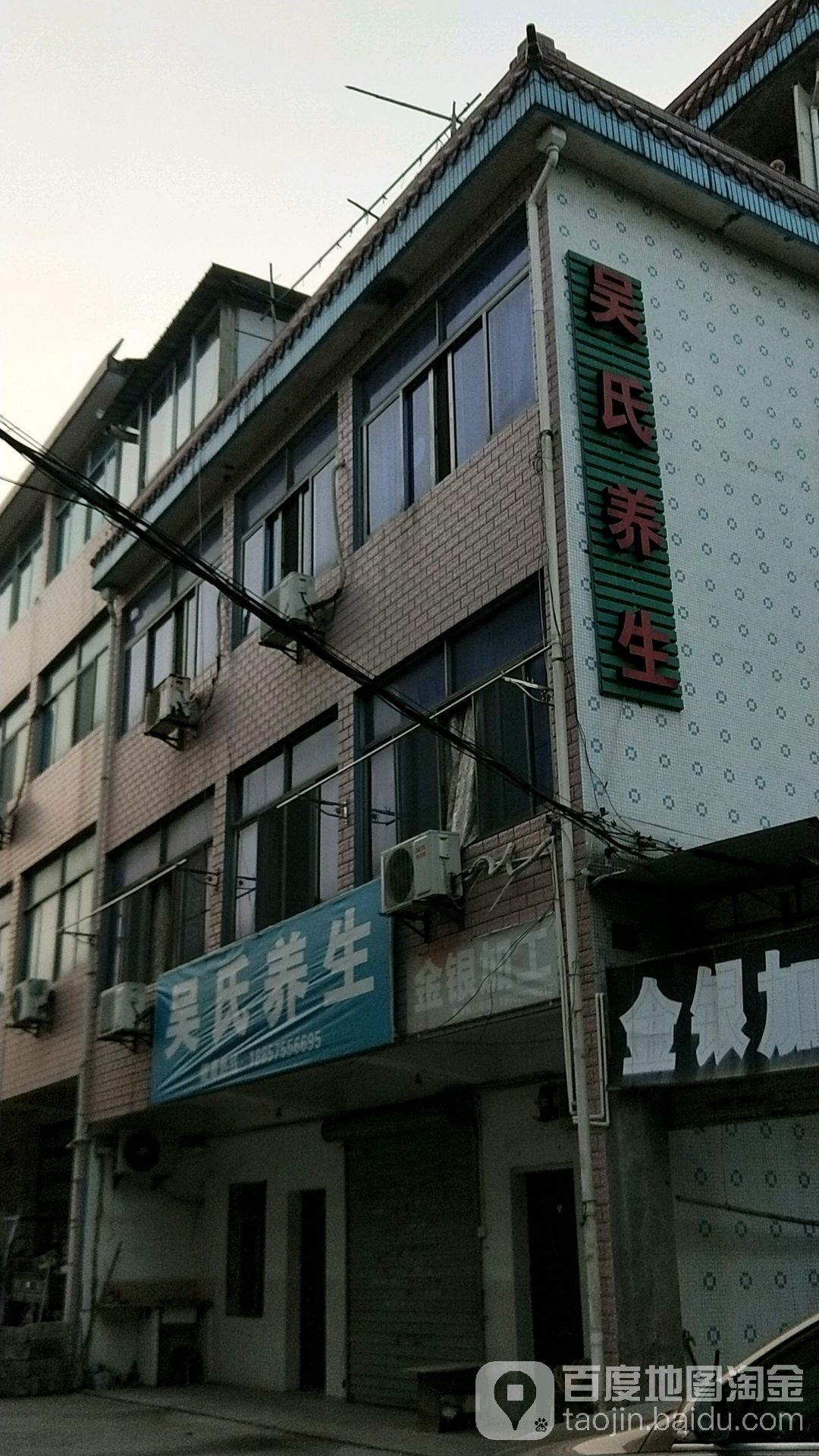 吴氏养生