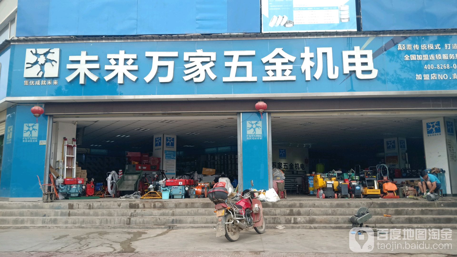 未来之星五金机电(京运大道店)