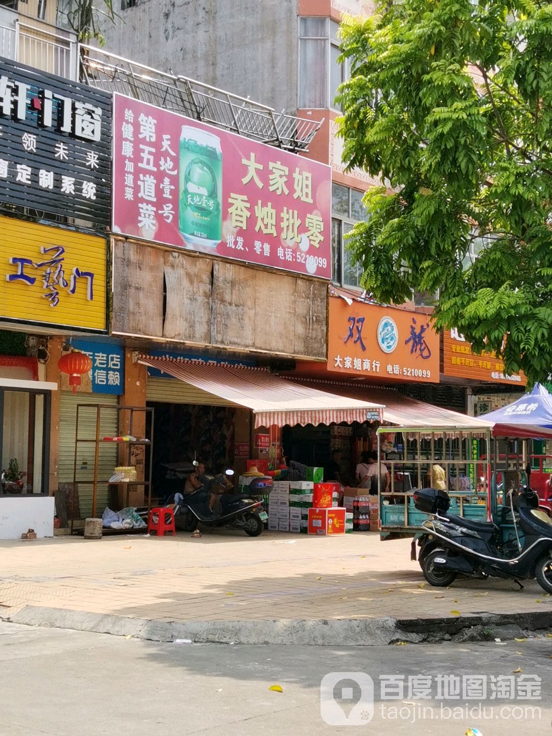 大家乐商行