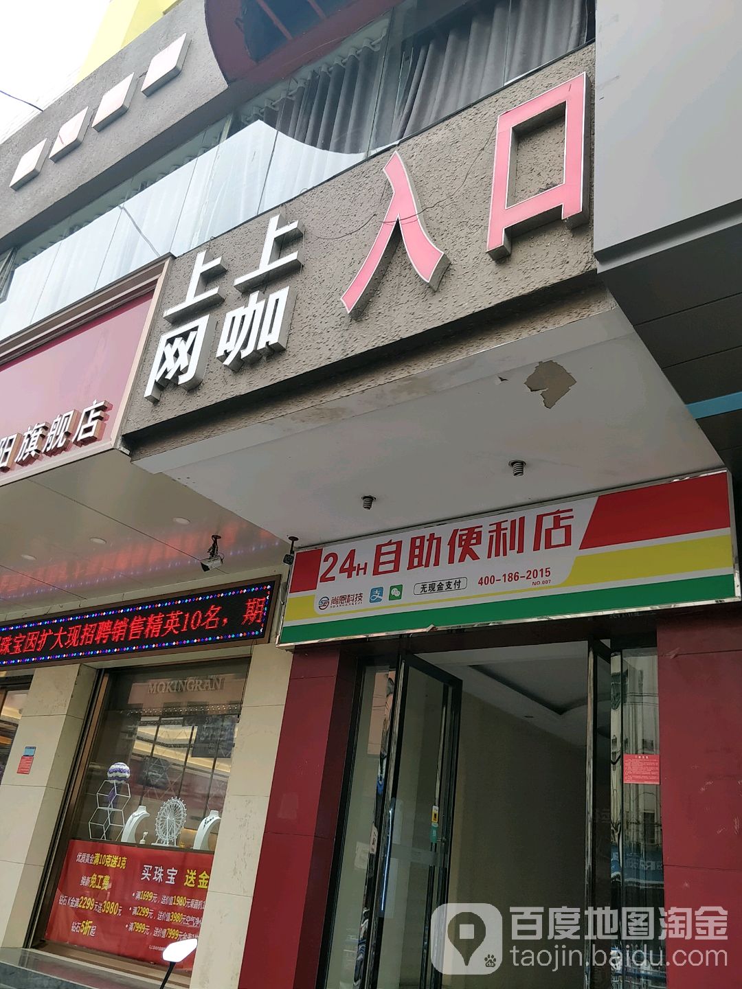 上上网咖(新华路店)