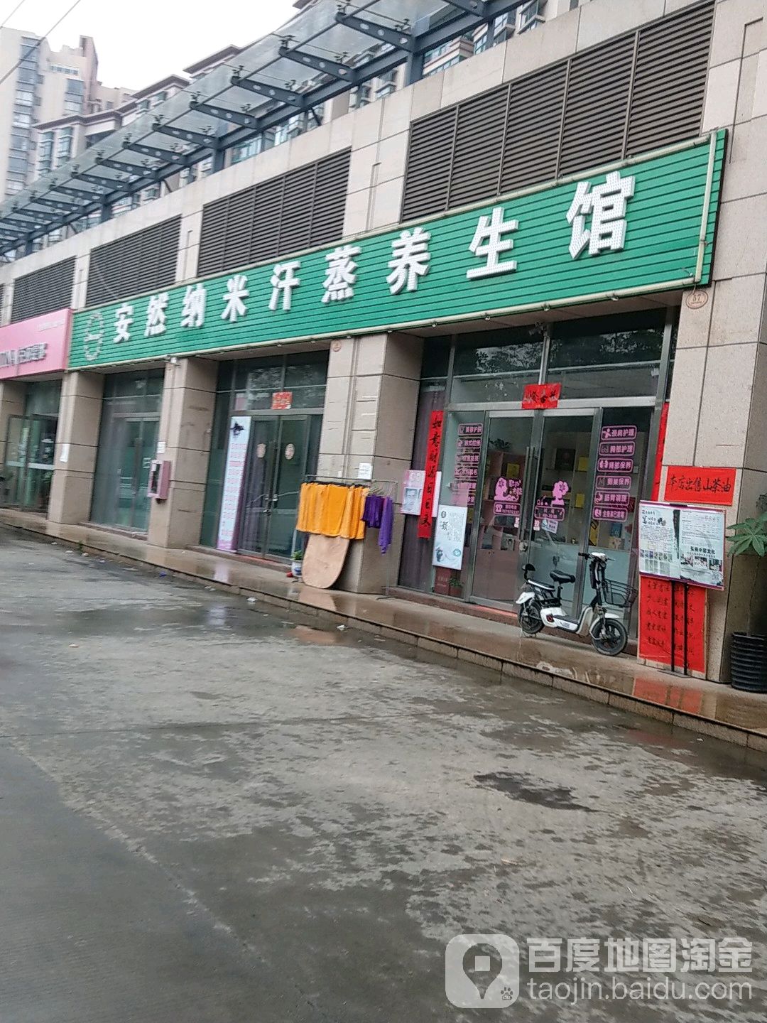 安然纳米汗蒸养生馆(广田路店)