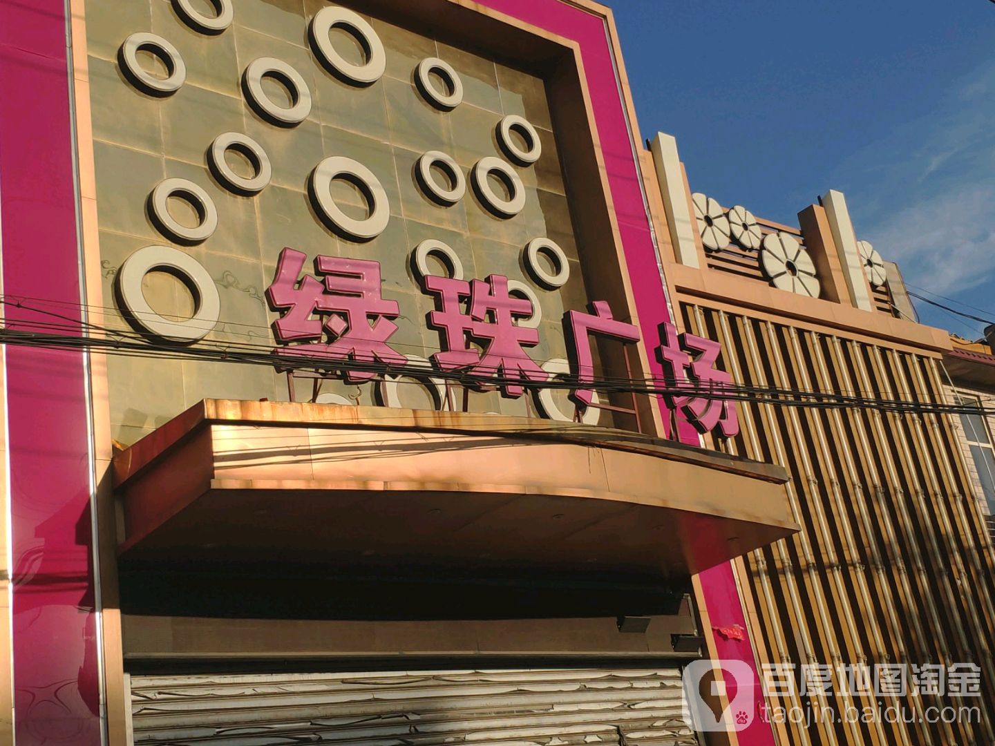 绿珠广场量贩kKTV