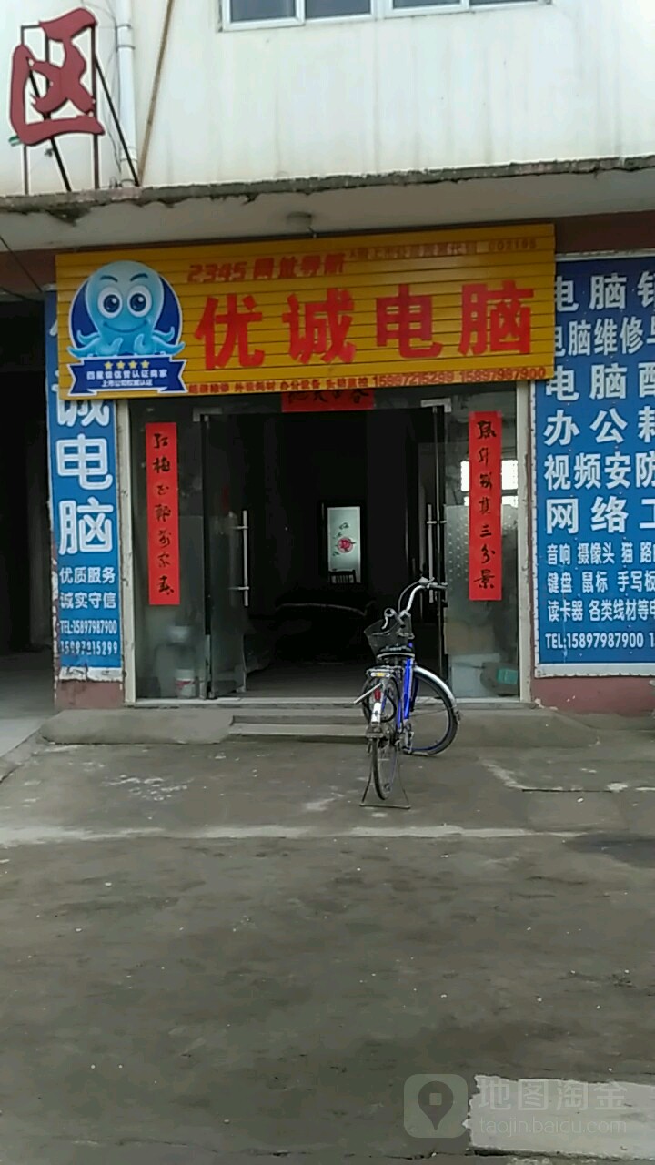 优诚电子