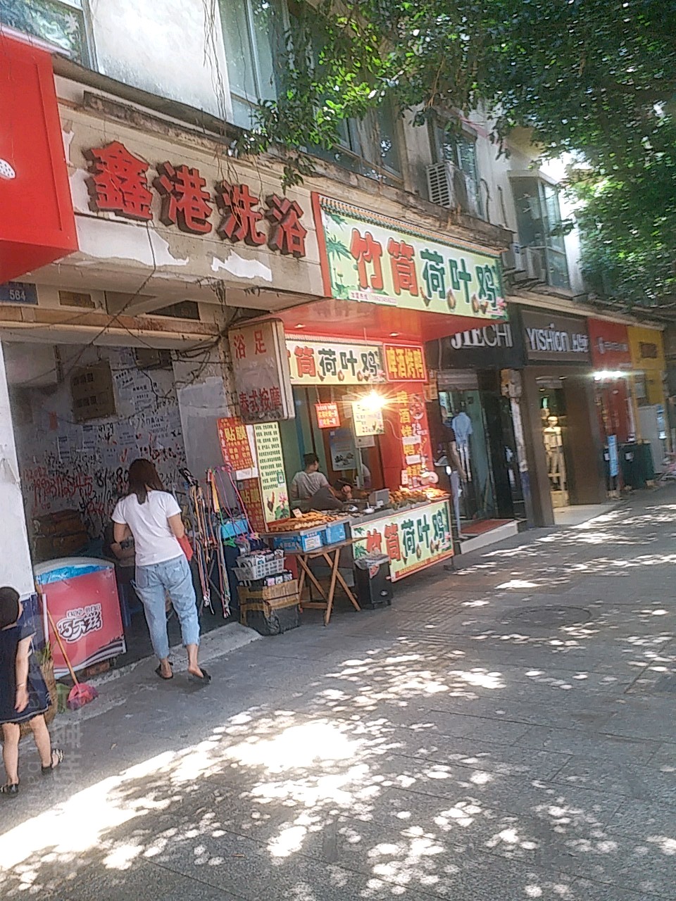 鑫港洗浴(邢家桥社区东北)