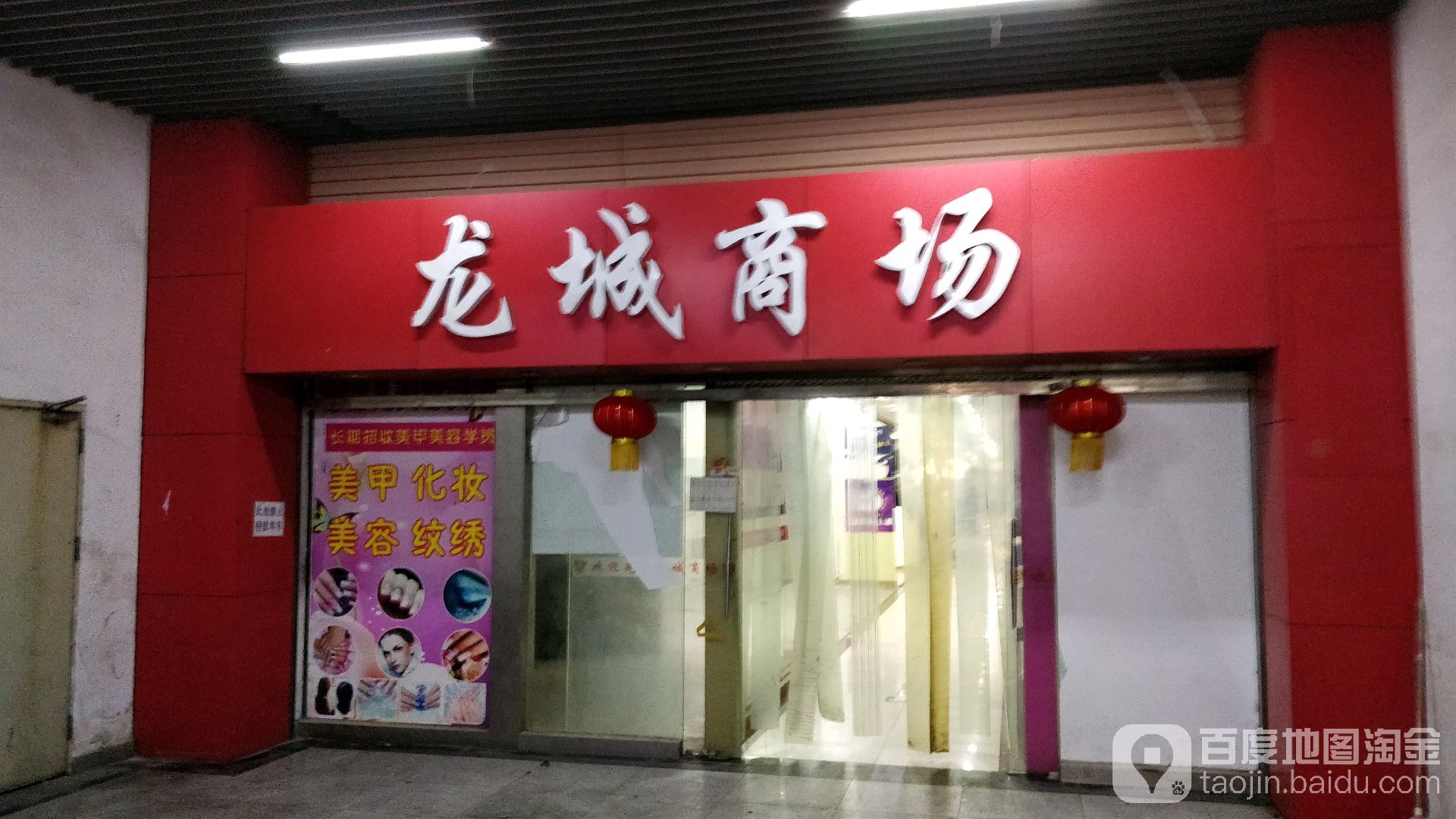 龙城商场(龙河路店)