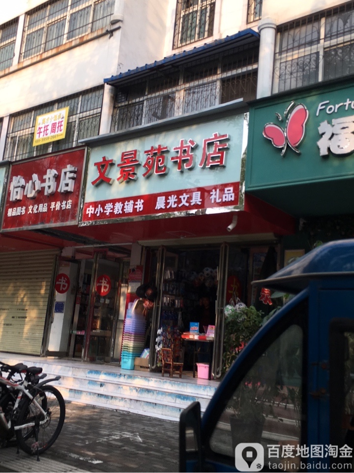 文景酒苑书店