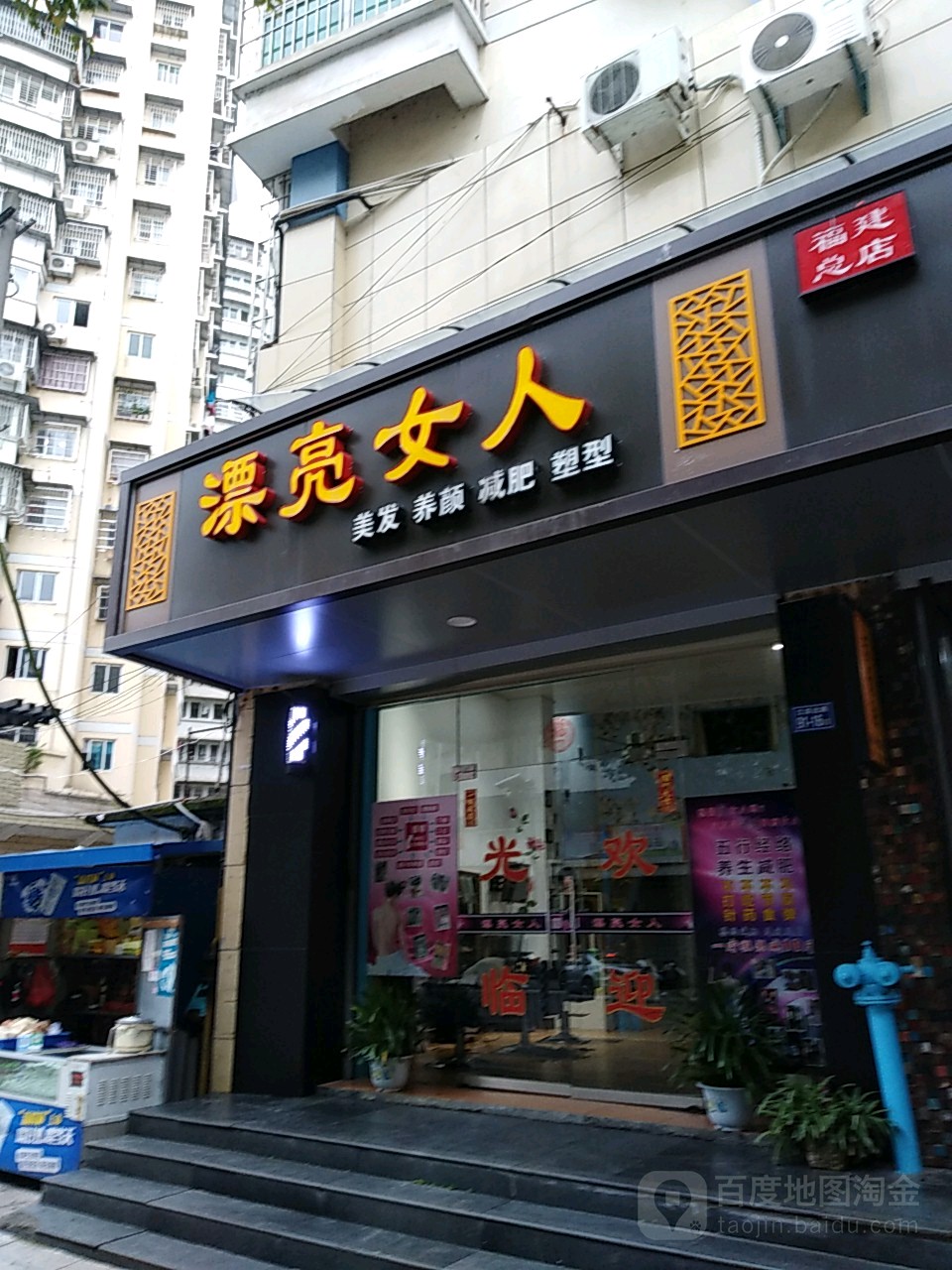 漂亮女人美容美发(江滨路店)