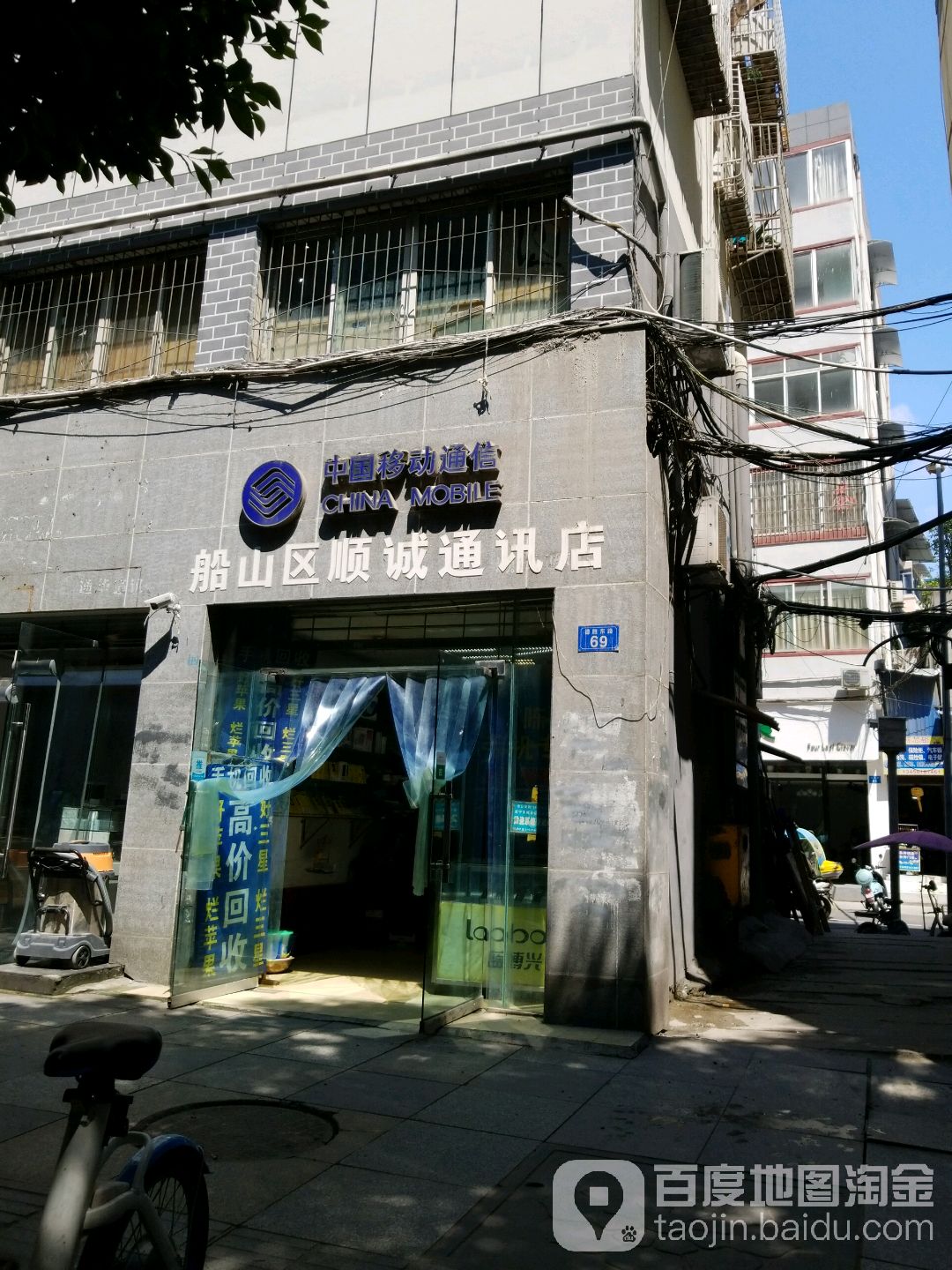 船山区顺诚通讯店