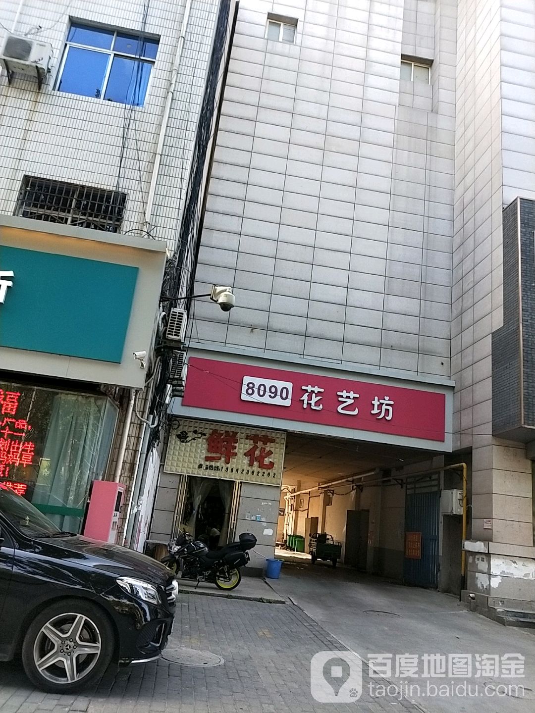 8090花艺坊(前进路店)