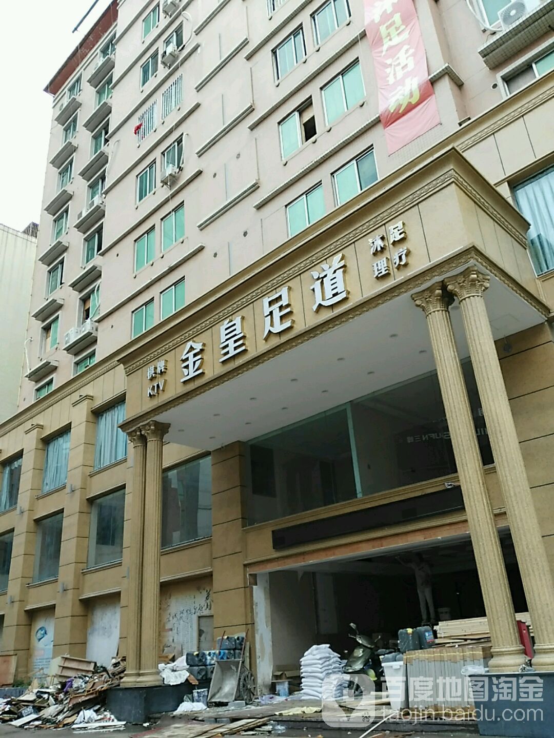 金皇闲步道中心