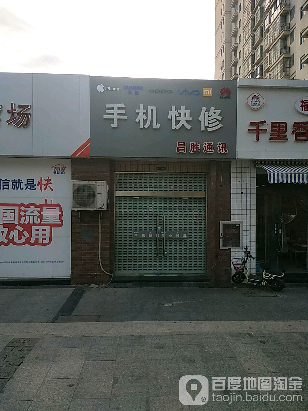 昌胜通讯